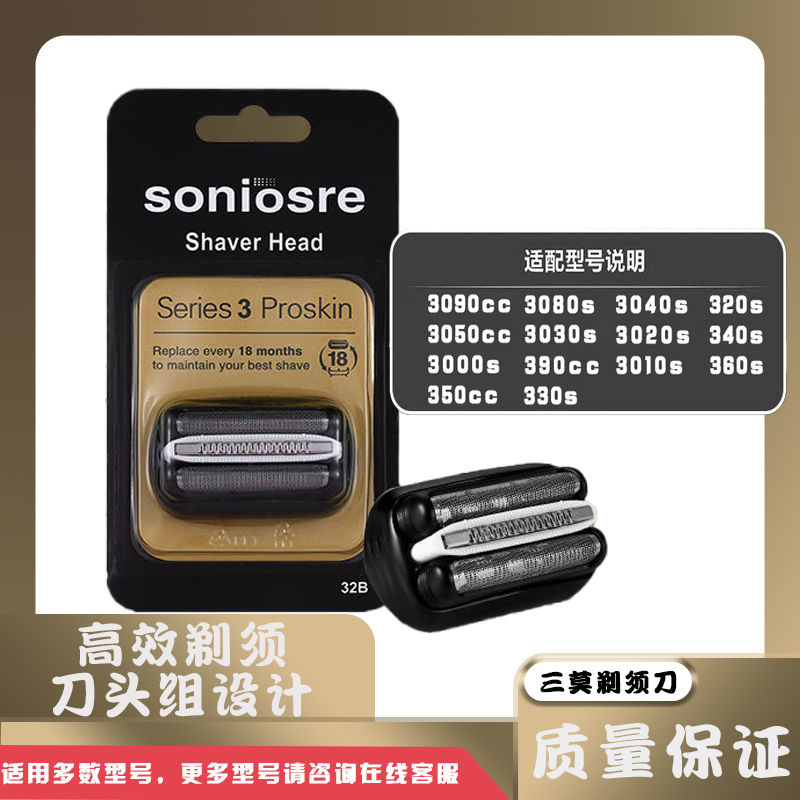 适用S3博朗剃须刀32B刀头3000S3020S3030S3040S3050cc3090刀网21B