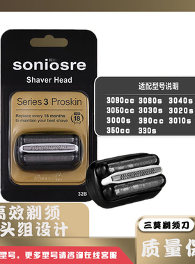 适用S3博朗剃须刀32B刀头3000S3020S3030S3040S3050cc3090刀网21B