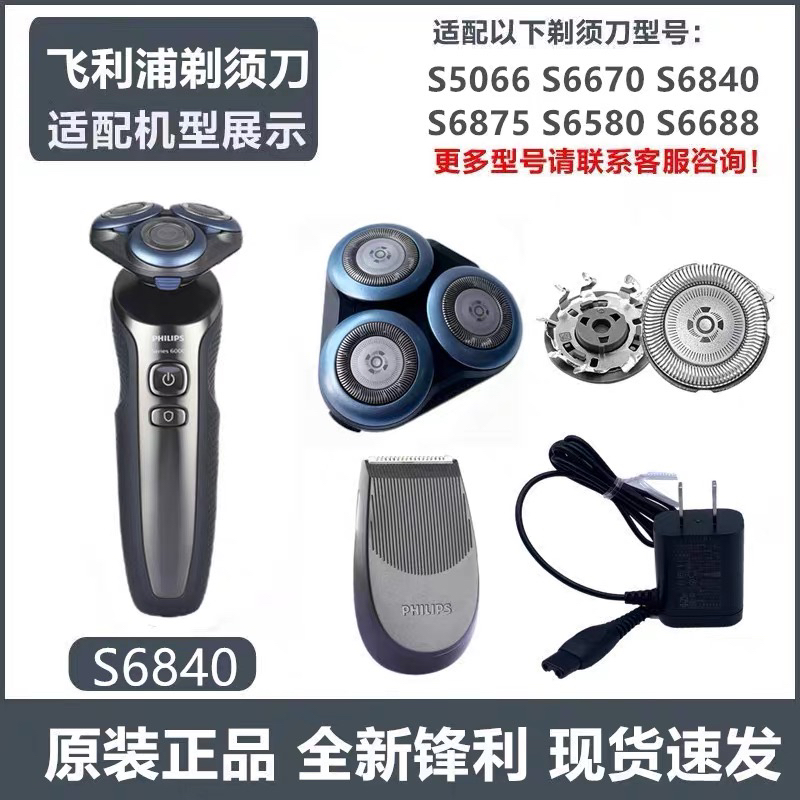 飞利浦剃须刀SH30原装刀头适Series6000 S6840刀片网罩充电器6875