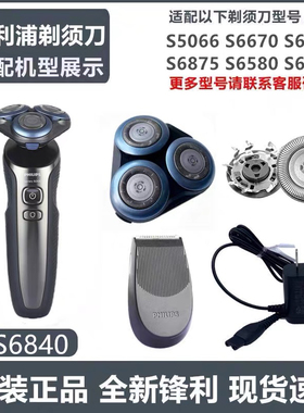 飞利浦剃须刀SH30原装刀头适Series6000 S6840刀片网罩充电器6875