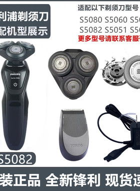飞利浦剃须刀SH30刀头适S5000 S5082 S5076刀片刀网罩充电器原装