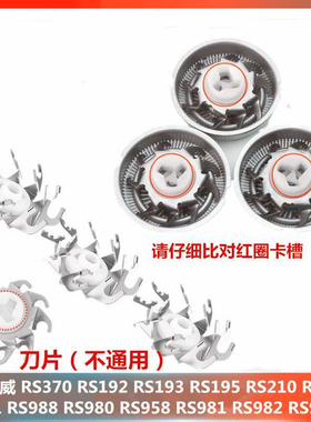 适用朗威剃须刀刮胡刀片RS370RS192RS193 RS210RS958 988刀头配件