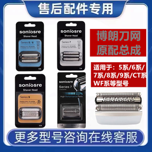适配博朗剃须刀S5系刀头5147S5040配件3系7系9系5050CC5090CC5070