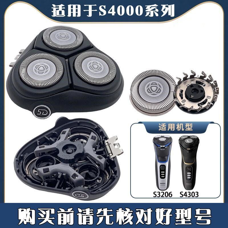 飞利浦剃须刀Series4000刀头适S4303 S3206刀片网头盖充电器S3231