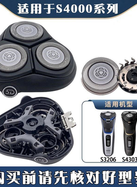 飞利浦剃须刀Series4000刀头适S4303 S3206刀片网头盖充电器S3231