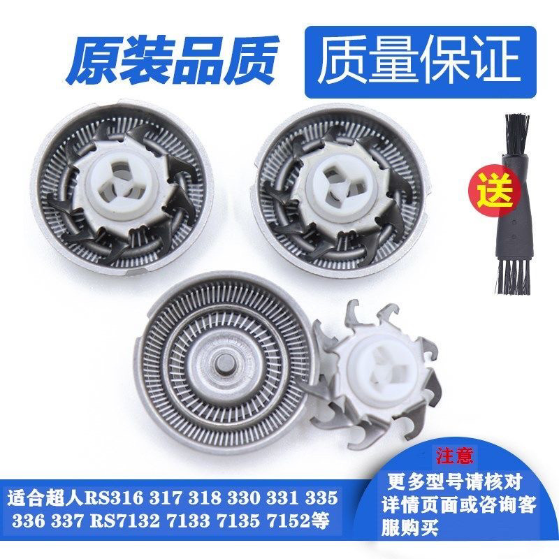 适用超人剃须刀刀头RS316 317 318 330 331 335 336 337刀网刀片