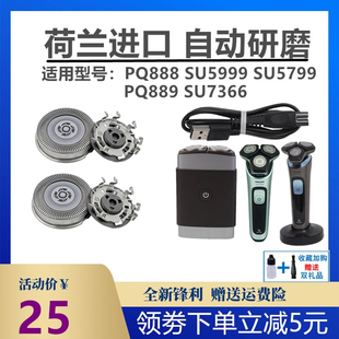 飞利浦剃须刀PQ888PQ889SU5799SU5999SU7366刀片网SH30刀头充电线