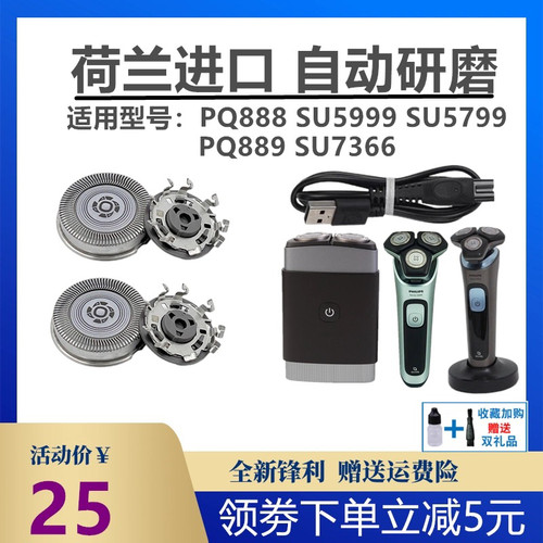 飞利浦剃须刀PQ888PQ889SU5799SU5999SU7366刀片网SH30刀头充电线