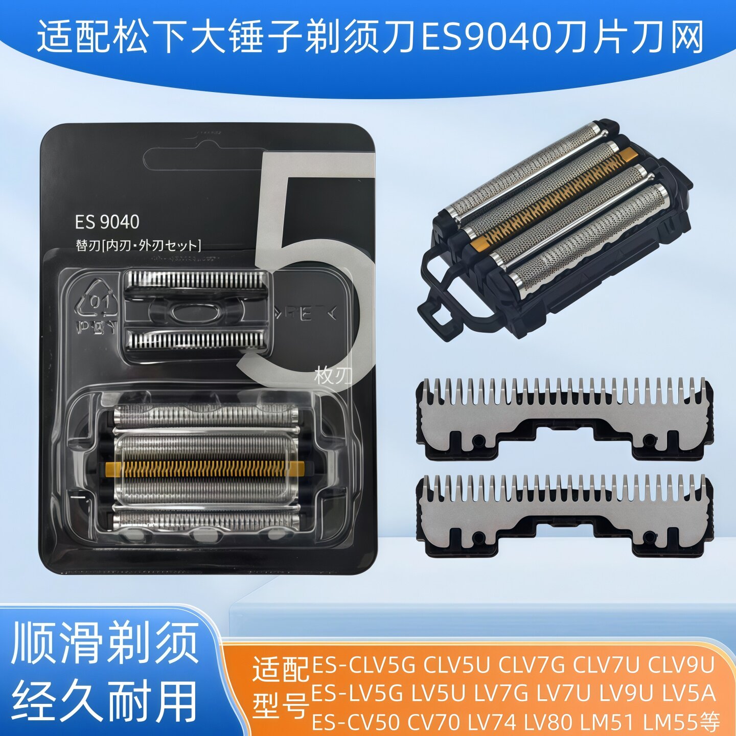 适配松下剃须刀ES9040刀片刀网罩ES-CLV5G CLV9U LV7G CLV8A LV7B
