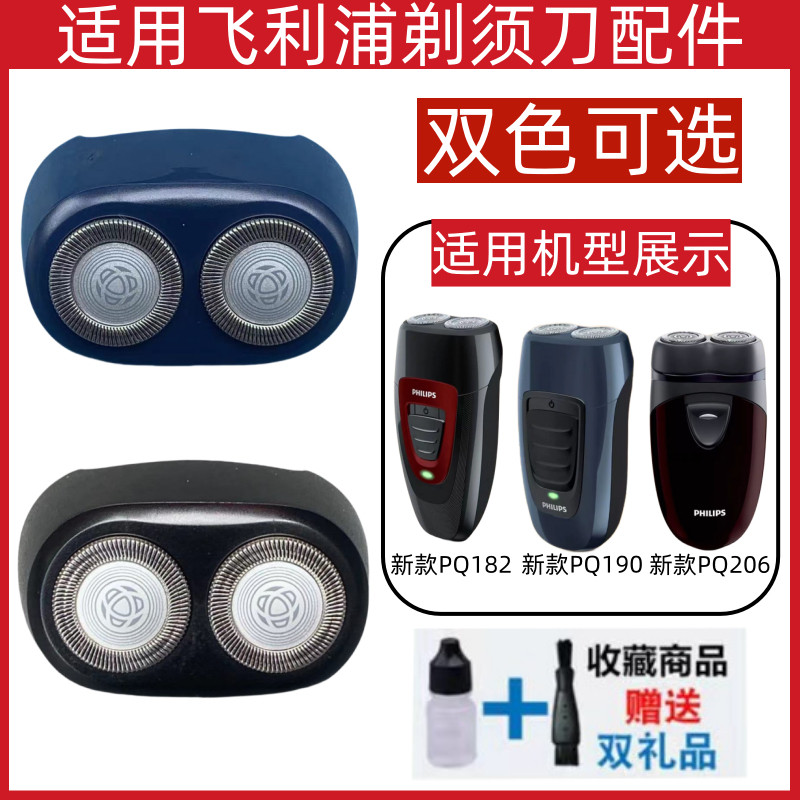适用飞利浦剃须刀新款SH20刀头PQ206 PQ182 PQ190老款HQ4刀片网罩