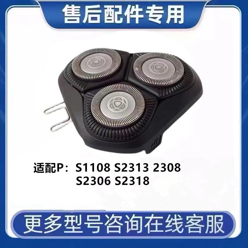 飞利浦剃须刀刀头适S1108S1118S2306S2308整体刀片网罩S2313S2318