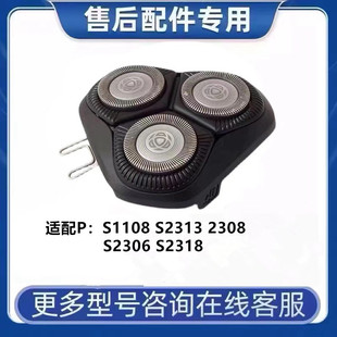 飞利浦剃须刀刀头适S1108S1118S2306S2308整体刀片网罩S2313S2318
