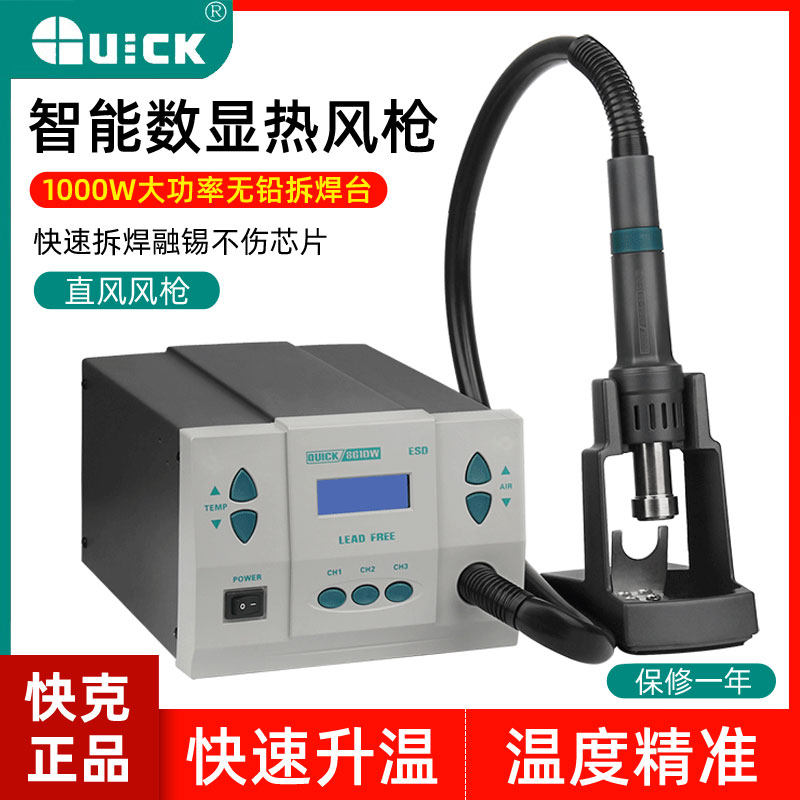 QUICK快克861dw热风枪高频数显可调温大功率手机维修烙铁拆焊台|ruв категории оборудование/инструменты, пневматический инструмент, тепловые пушки - от Buy2taobao.com для оказания профессиональной услуги покупки агента Taobao