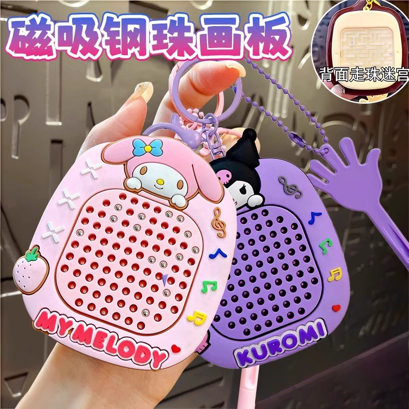 儿童磁吸钢珠画板钥匙扣