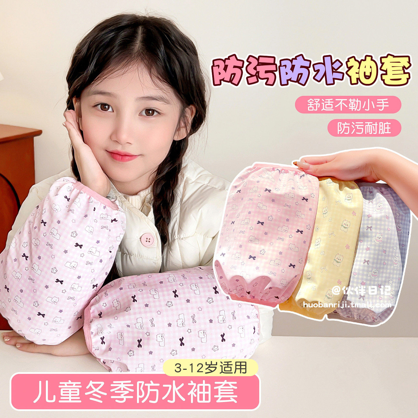 儿童卡通防水袖套2025新款男女童防污防脏套袖冬季羽绒服长款护袖