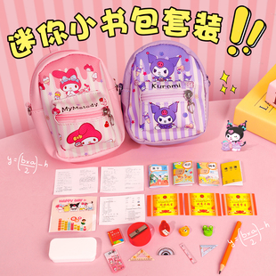生日礼物儿童斜挎包文具玩具mini女孩零钱包 库洛米迷你小书包套装