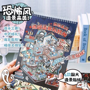 儿童益智玩具贴纸2025新款 女孩3到6岁早教智力万圣节微恐场景贴纸