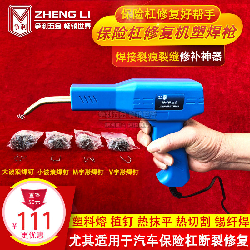 Xe Ốp Lưng Sửa Chữa Máy Hàn Súng Hàn Nhựa Máy Hàn Nóng Ốp Lưng Hàn Nóng Hiện Vật Hàn Súng Bắn Đinh đe cần xiết lực điện tử