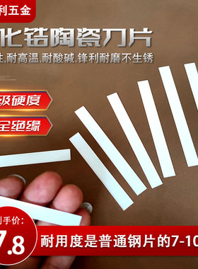 陶艺陶瓷修坯条刀陶泥油泥雕塑泥塑刮刀利坯平角刀片氧化锆刀片