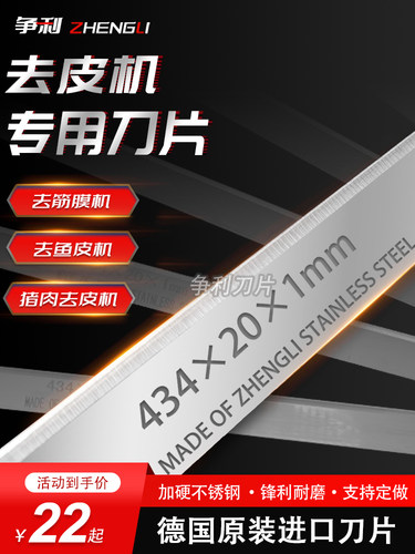 全自动猪肉去皮机刀片