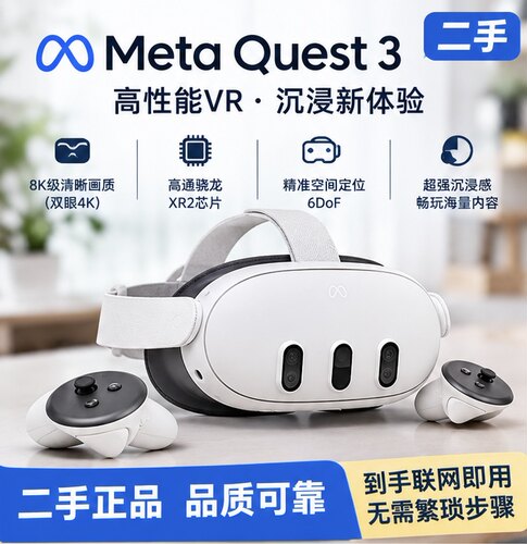 二手Oculus Quest3 VR眼镜一体机3D头盔体感游戏