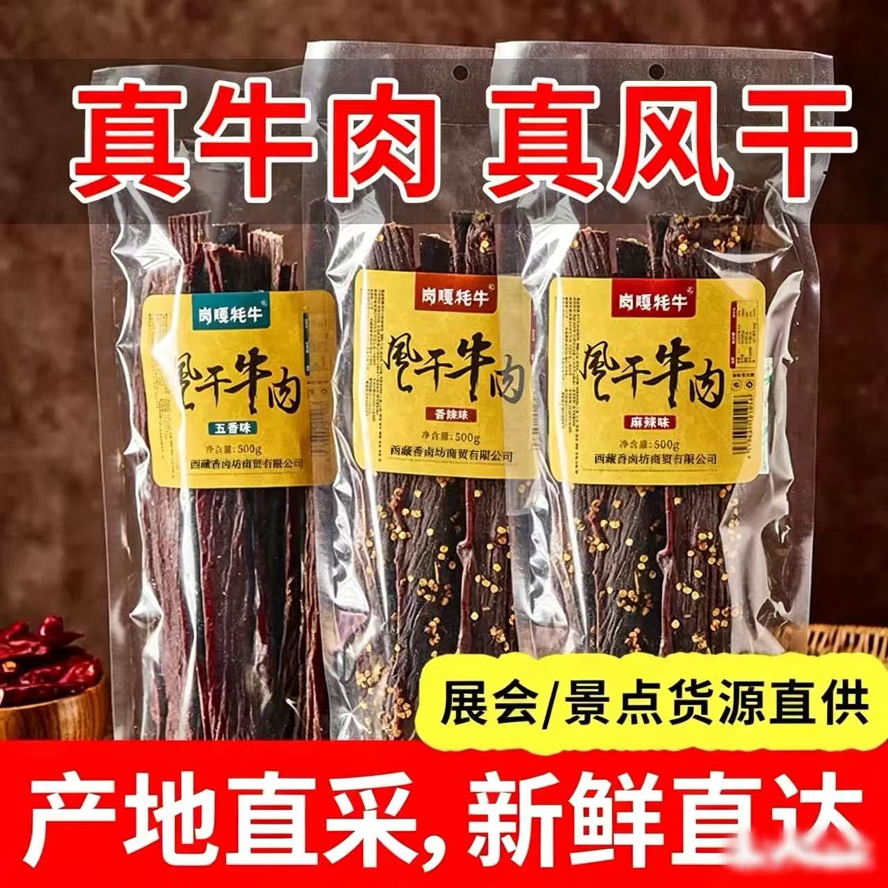 风干牛肉手撕牛肉干辣味麻辣肉类零食牛肉干特产牛干巴