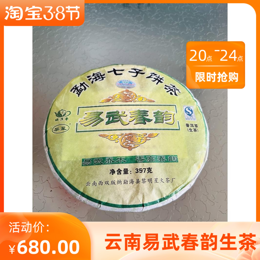 2014年云南易武春韵生茶特级陈年古树357克勐海七子饼茶普洱茶饼