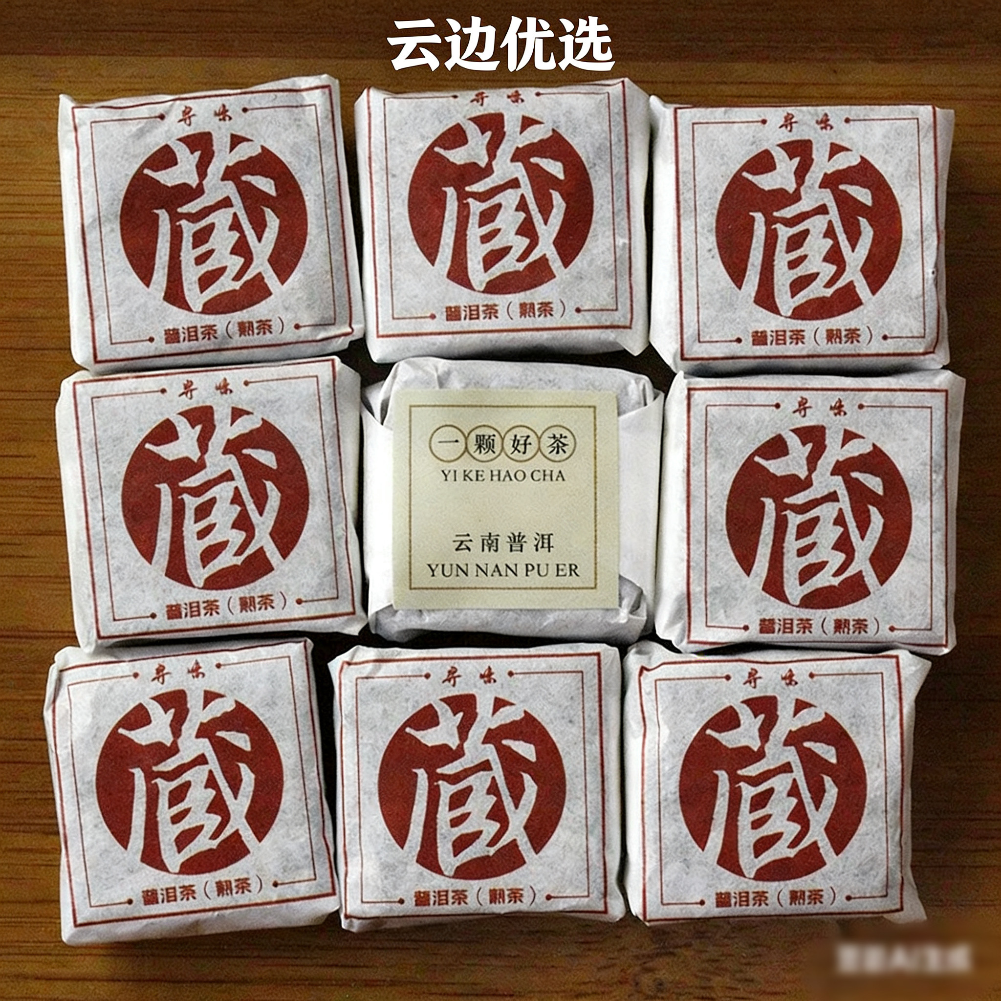 云南宫廷熟茶小金陈香迷你小沱茶