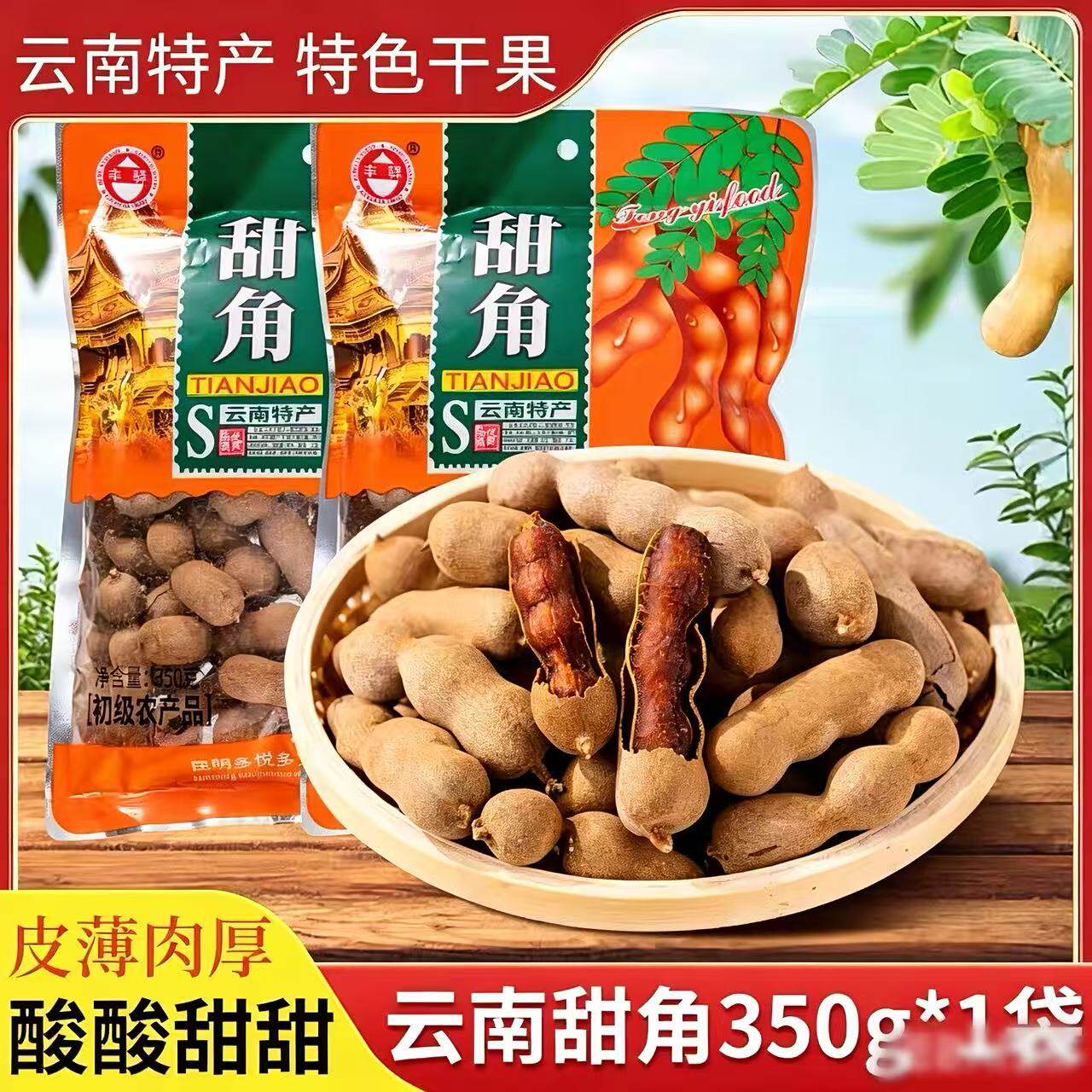 甜角酸角云南特产新鲜甜酸角带壳酸甜角罗望子干果泡水果酸甜可口