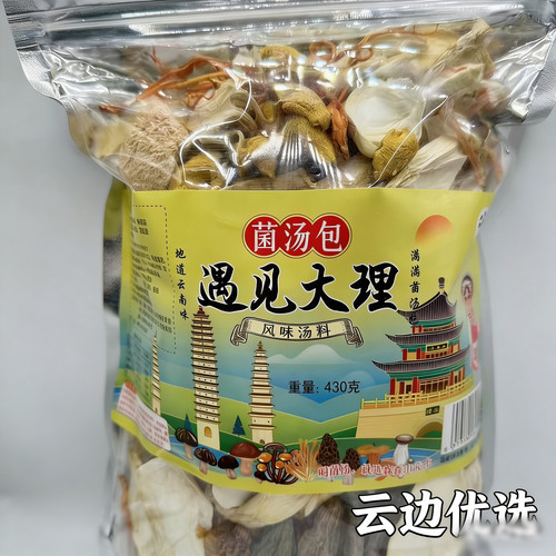 云南大理特产菌汤包八种菌类组合松茸430g干货煲汤食材家用菌菇包