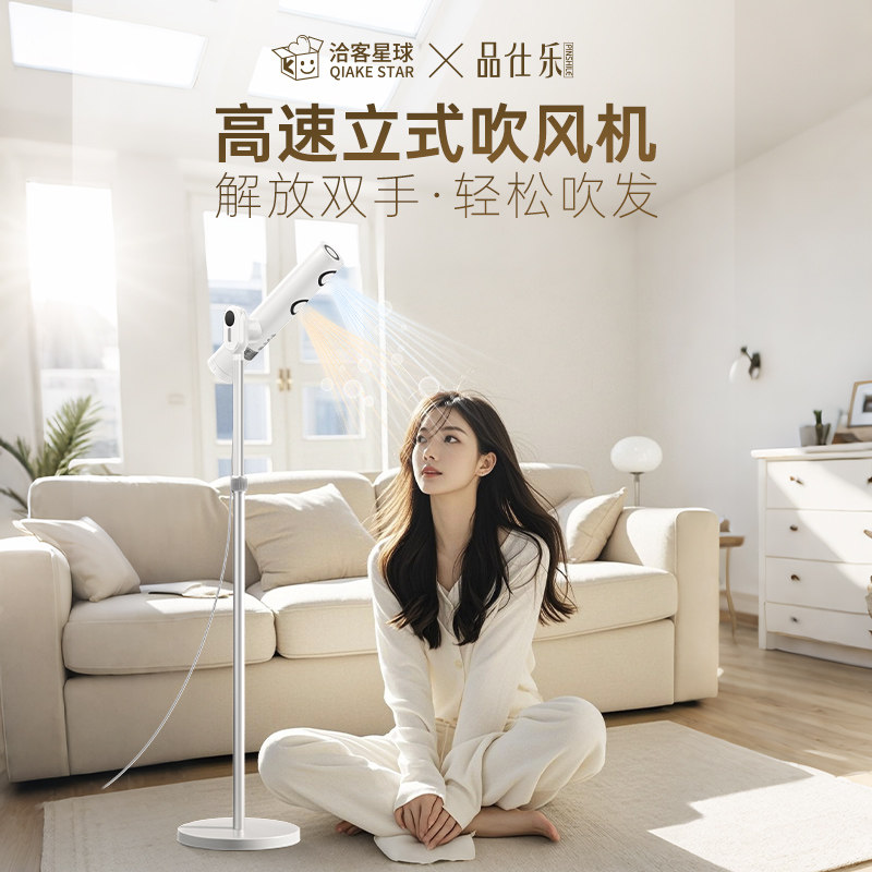 品仕乐洽客星球联名高速立式吹风机懒人儿童家用护发落地电吹风筒