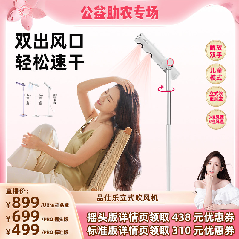 【晁然推荐】品仕乐立式吹风机高速家用护发懒人儿童智能电吹风筒