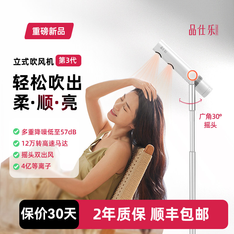 品仕乐立式吹风机懒人电吹风家用负离子护发落地儿童免手持吹风筒