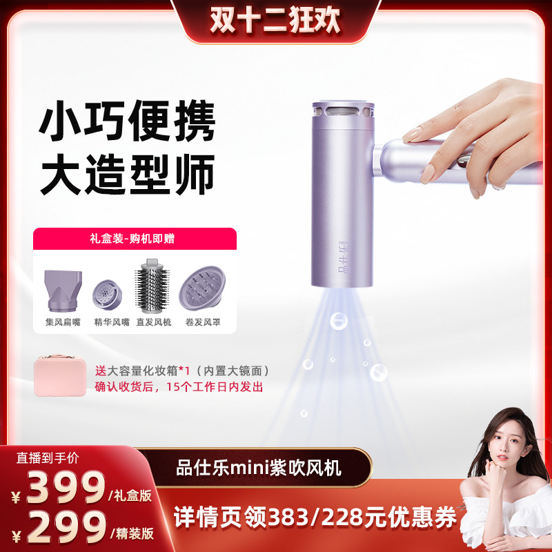 【晁然推荐】品仕乐Mini紫吹风机出差旅行便携护发高速电吹风礼物