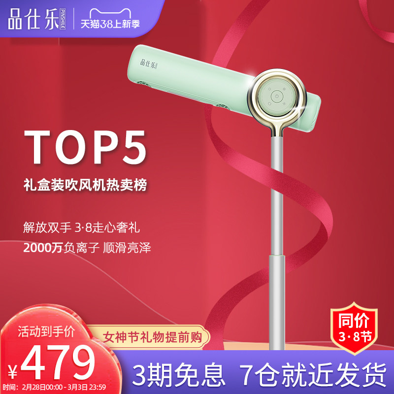 品仕乐立式吹风机家用懒人落地电吹风免手持送女礼盒不伤头发风筒