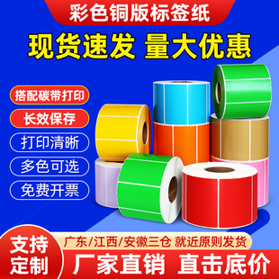 150mm80 不干胶标签纸100 打印铜板贴纸 3cm红黄蓝绿工厂仓库物料空白卷筒长效物流条码 宣楚彩色铜版