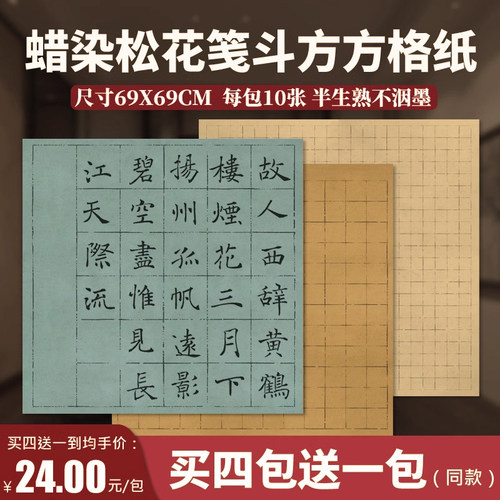 徽上善69x69cm四尺对开松花斗方