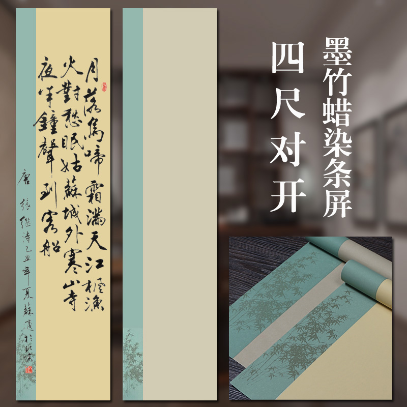 四尺对开蜡染笺半生熟毛笔