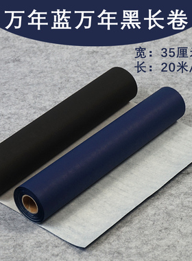 徽上善35cmX20米加厚万年蓝万年黑半生熟宣纸2CM 3CM方格子长卷 毛笔书法金墨白墨抄经作品纸