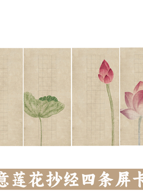 16x33CM禅意抄经四条屏半生熟加厚微喷蜡染卡纸小楷毛笔宣纸摆台画心实木沙比利柚木榫卯画框