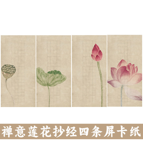 16x33CM禅意抄经四条屏半生熟加厚微喷蜡染卡纸小楷毛笔宣纸摆台画心实木沙比利柚木榫卯画框