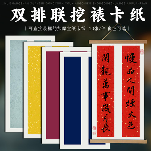 双排联手工装裱加厚卡纸