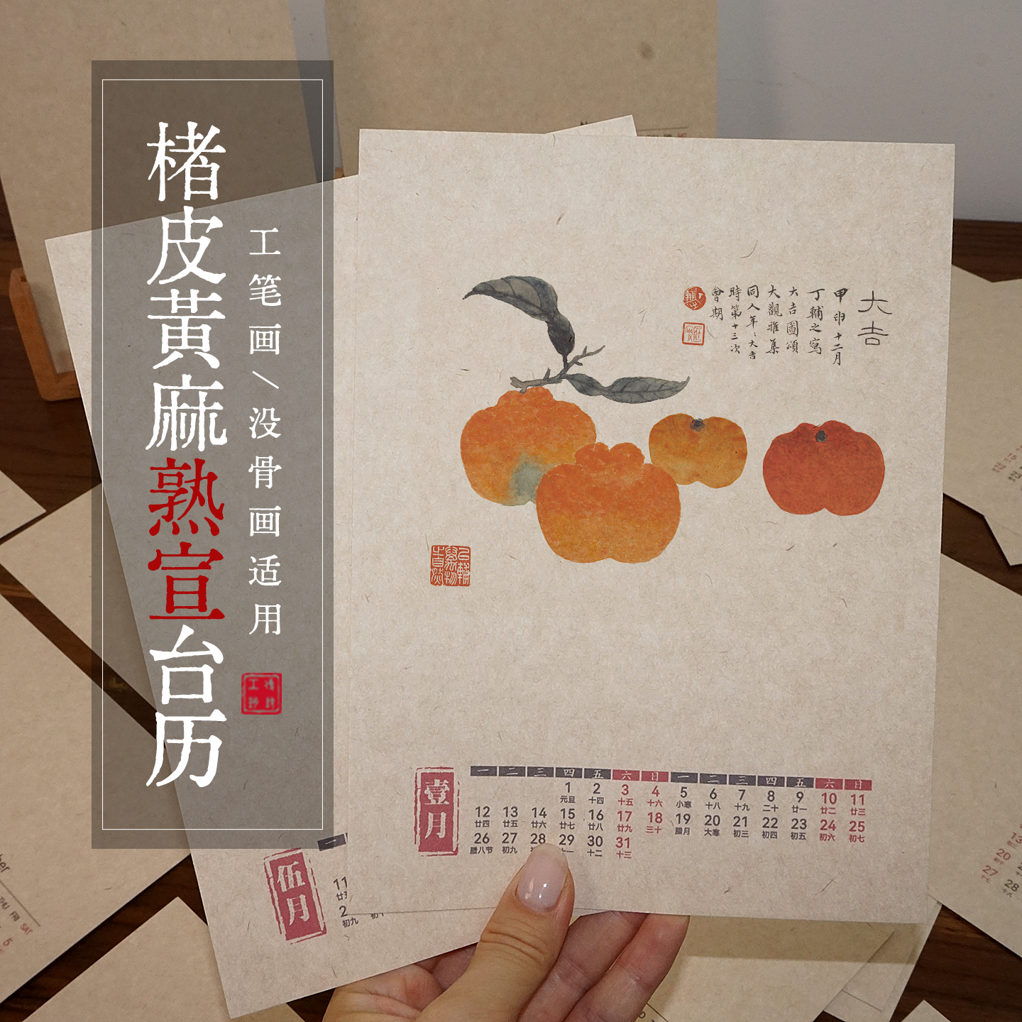 台历楮皮黄麻熟宣卡纸