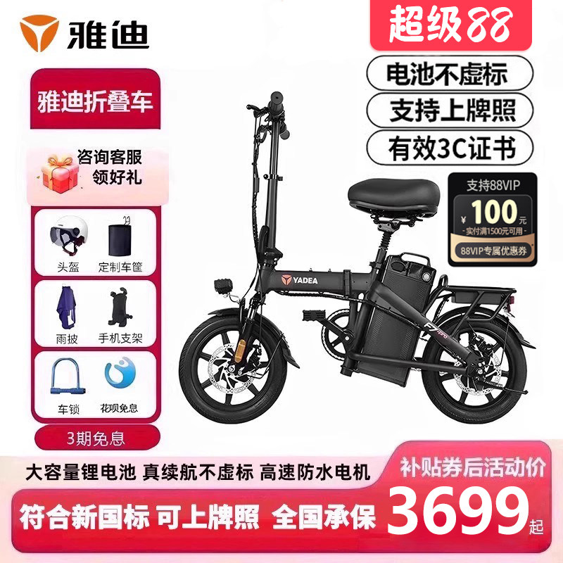 雅迪折叠电动车锂电池新国标代驾车小型超轻便捷迷你长续航电瓶车