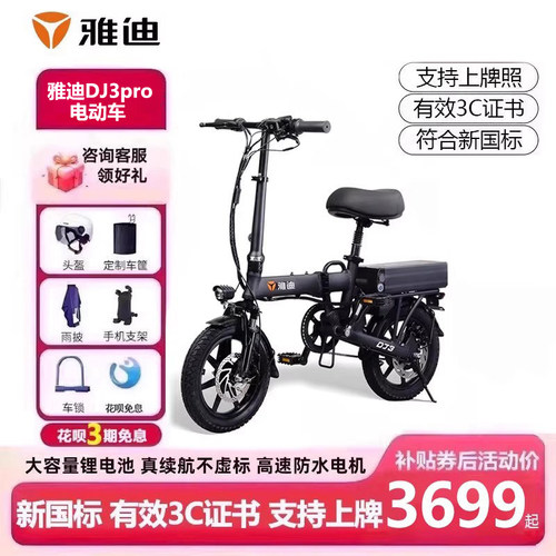 雅迪折叠长续航代驾电动车