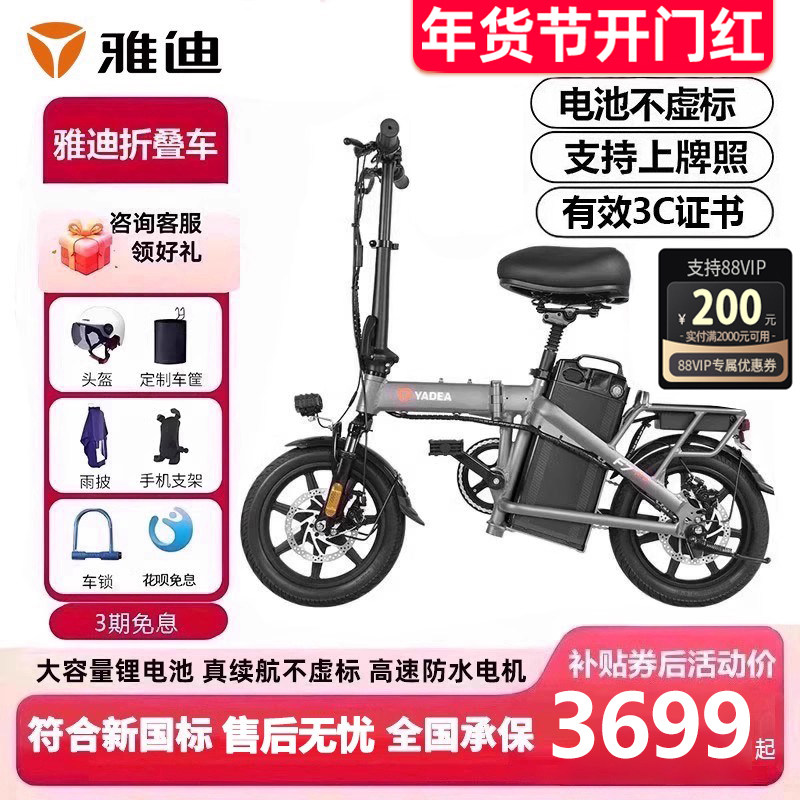 雅迪折叠电动车锂电池小型新国标电动自行车轻便长续航代驾电瓶车