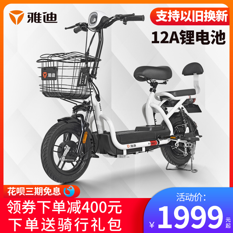 雅迪48v12a锂电池男女电动自行车
