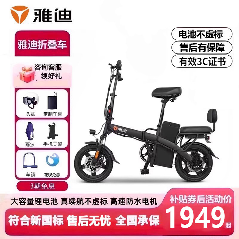 雅迪折叠电动车新国标代驾车超轻便携电动自行车锂电池小型电瓶车