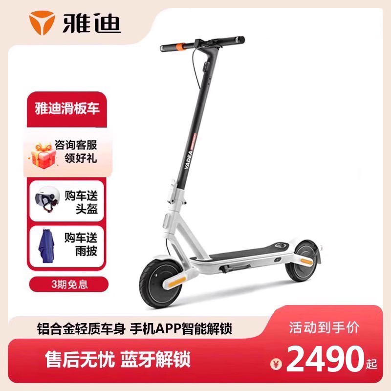 雅迪电动滑板车X3小型折叠代步骑行踏板便携成人迷你滑板车