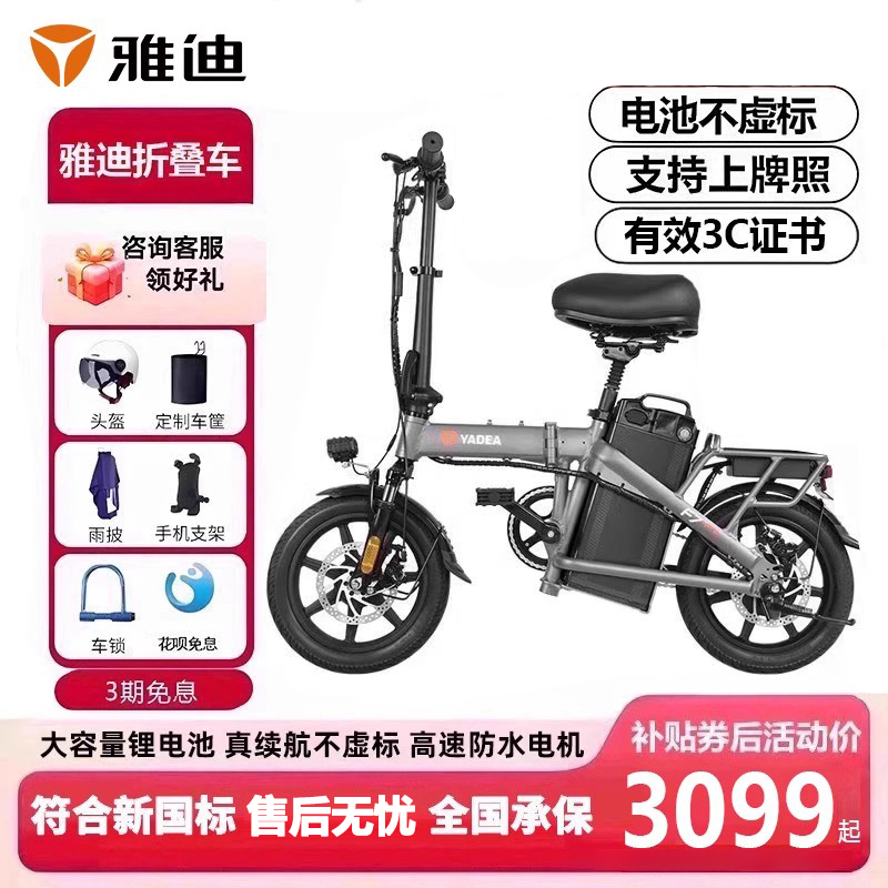 雅迪折叠款代步锂电池电动车